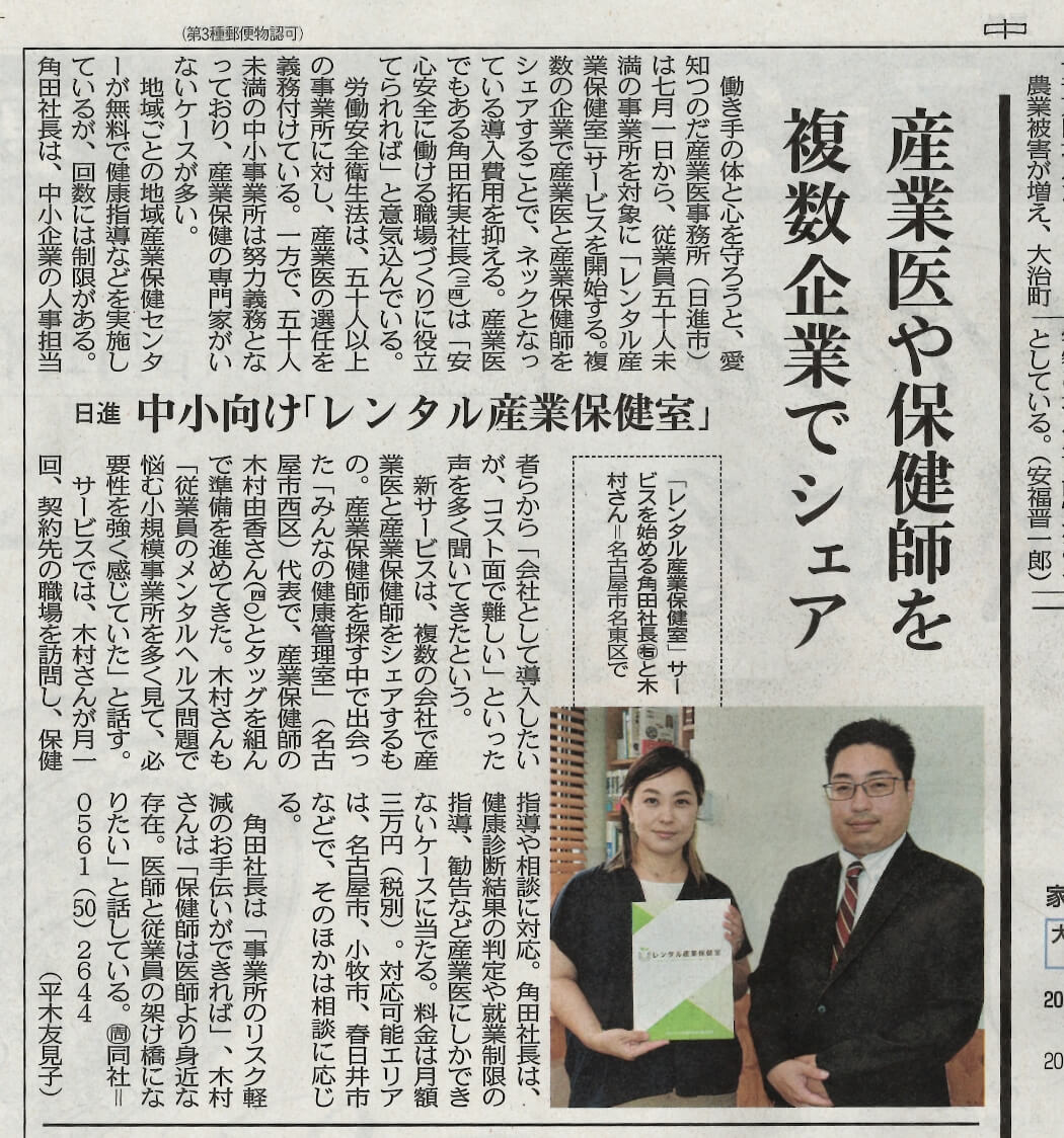 新聞に取り上げられた時の記事