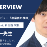 海外大学院で公衆衛生を学び産業医活動を積極的に展開！！産業医インタビュー「産業医の横顔」vol.4天野方一先生