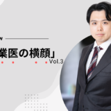 地元千葉で産業医活動に取り組む理由は？「産業医の横顔」Vol.3工藤知紀先生