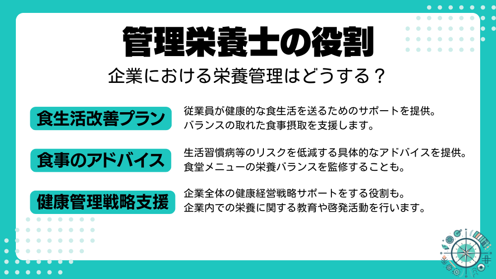 企業の健康経営に関わる管理栄養士の役割