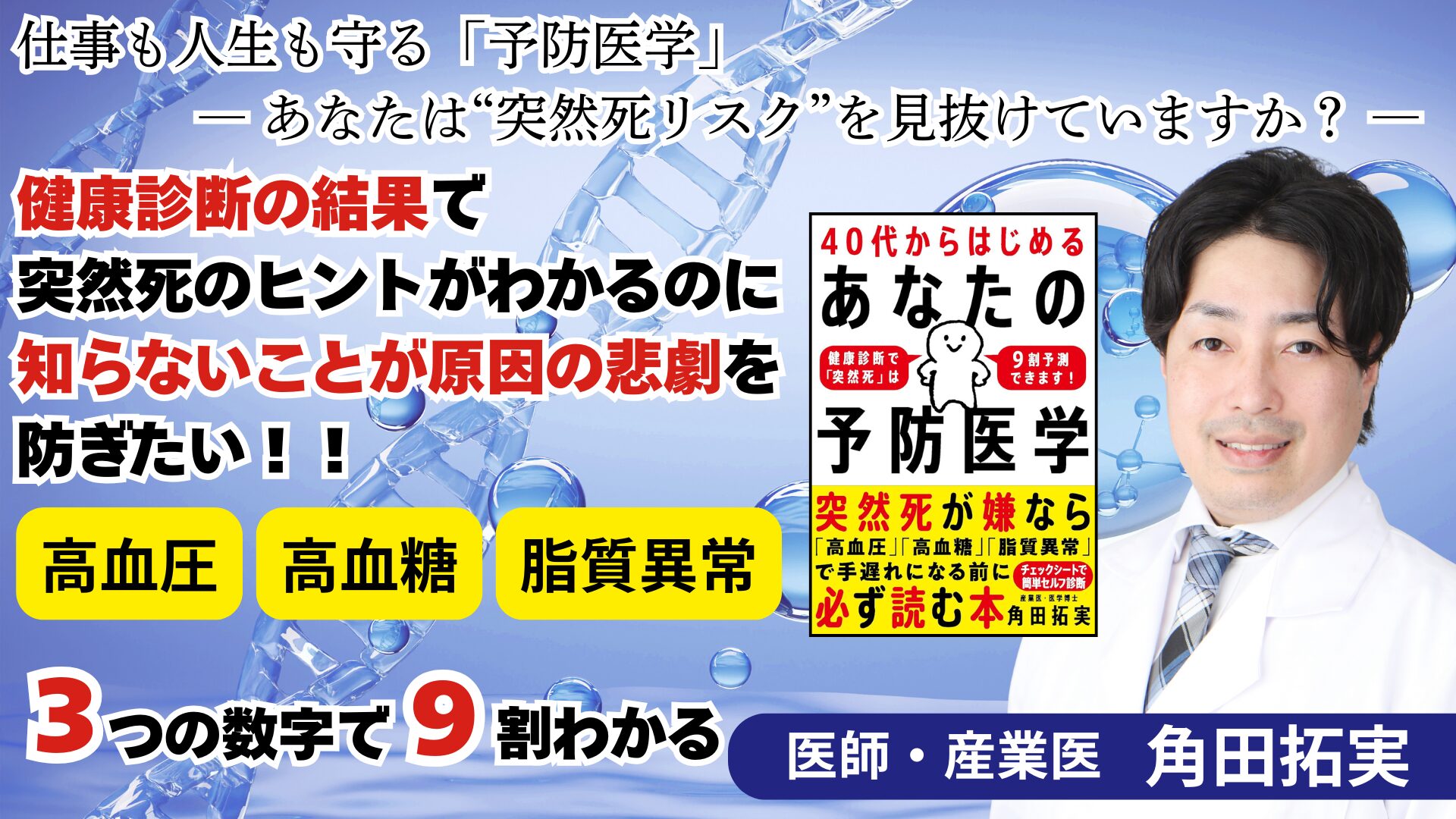 『40代からはじめるあなたの予防医学』出版記念セミナー/クラウドファンディングのご案内