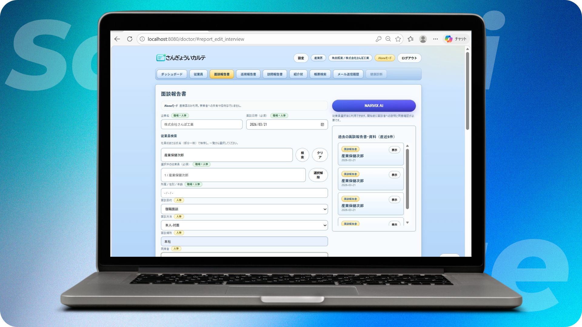 さんぎょういカルテの画面イメージ