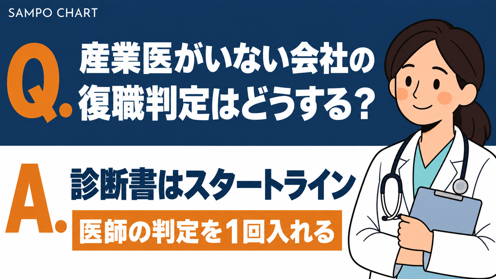 産業医がいない会社の復職判定を解説する記事のサムネイル
